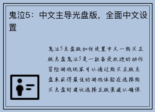 鬼泣5：中文主导光盘版，全面中文设置